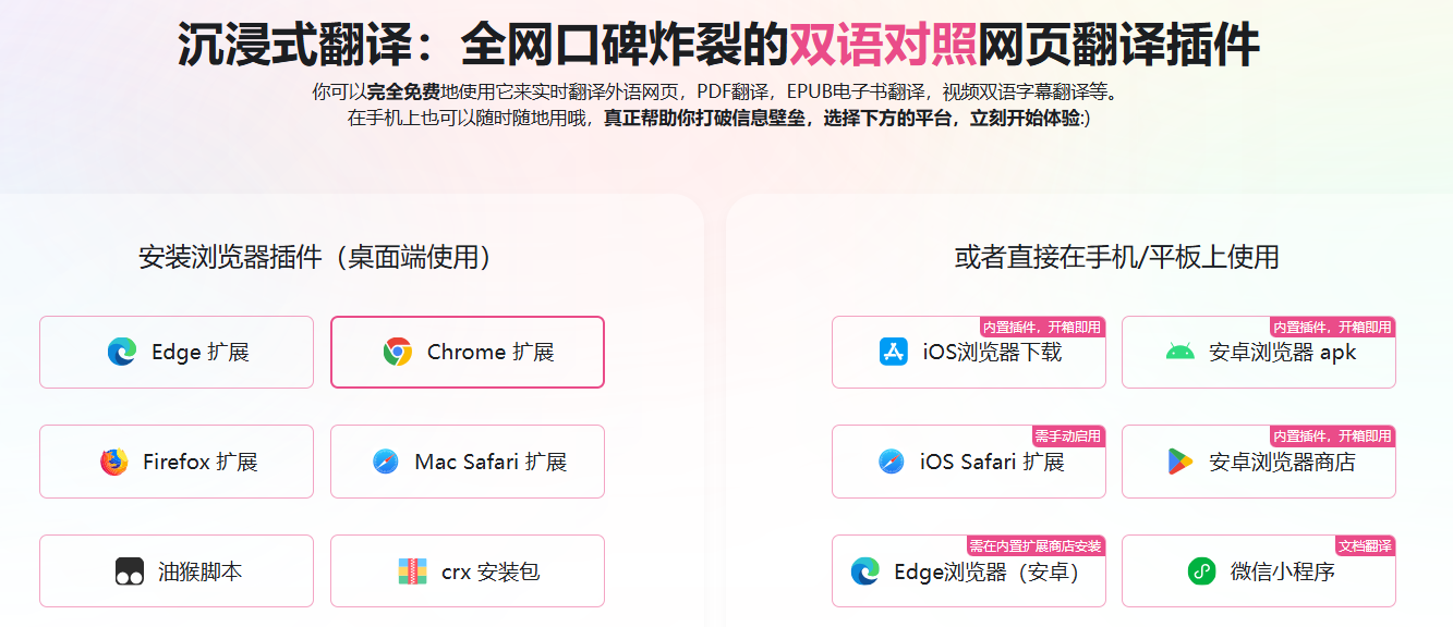 【Immersive Translate】