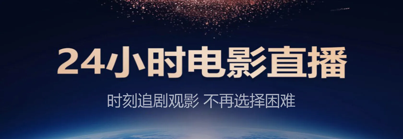 聚合高清直播，再也不剧荒