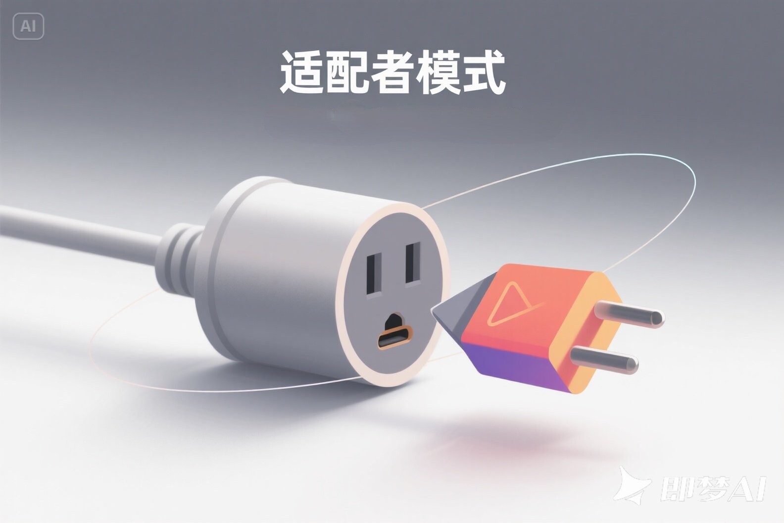 设计模式-适配者模式