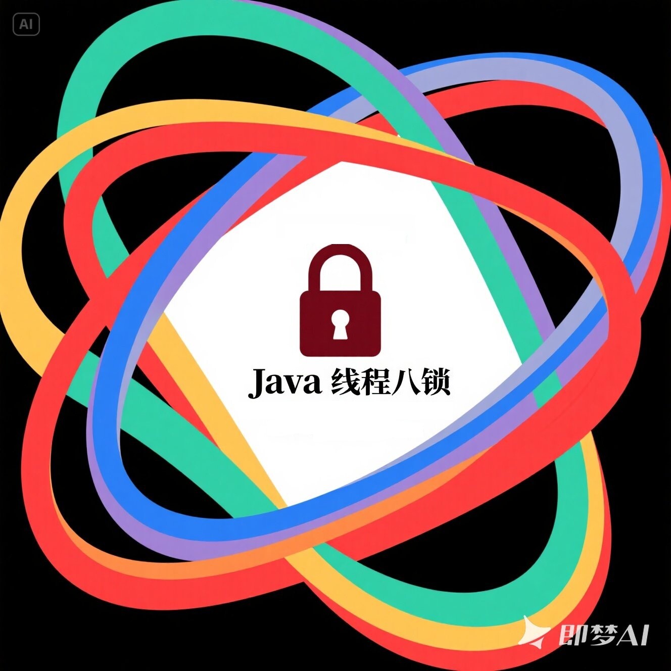 简单了解Java线程八锁