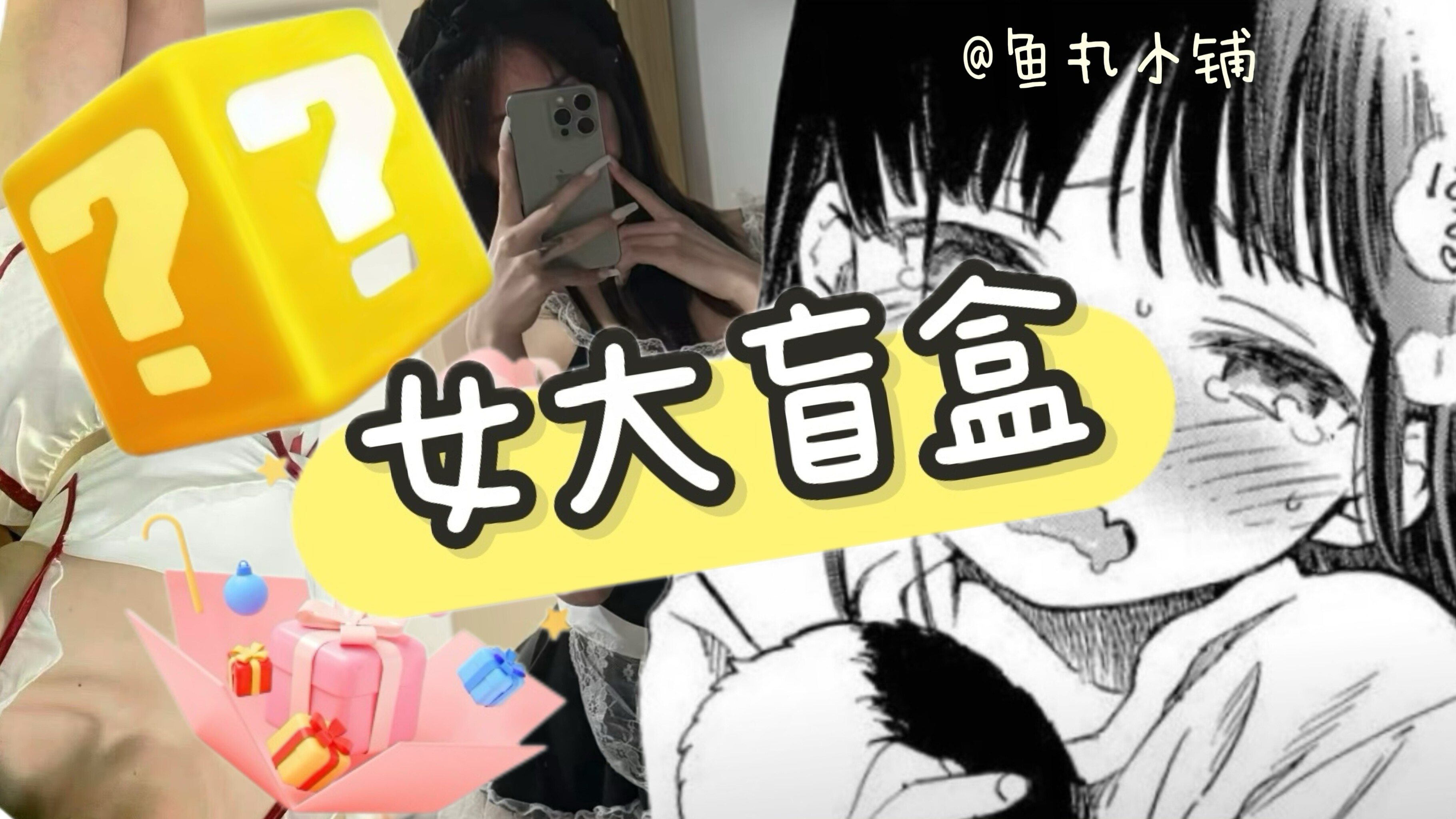 鱼丸小助手横幅