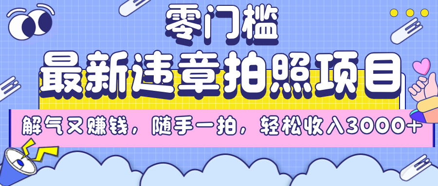 最新违章拍照项目