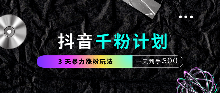 千粉计划
