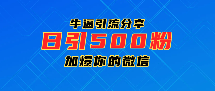 超牛逼y流分享