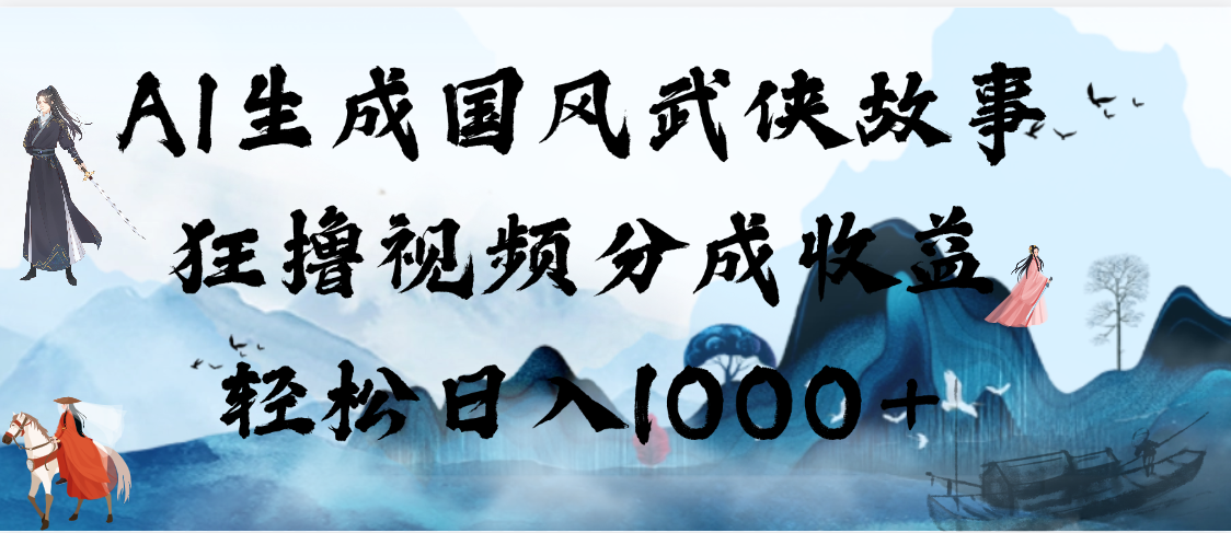 AI生成国风武侠故事