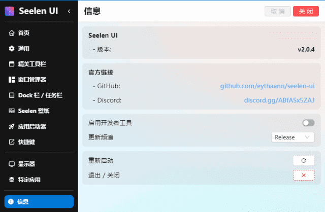 Seelen UI v2.3.8 —— 个性化 Win11/Win10 桌面美化工具
