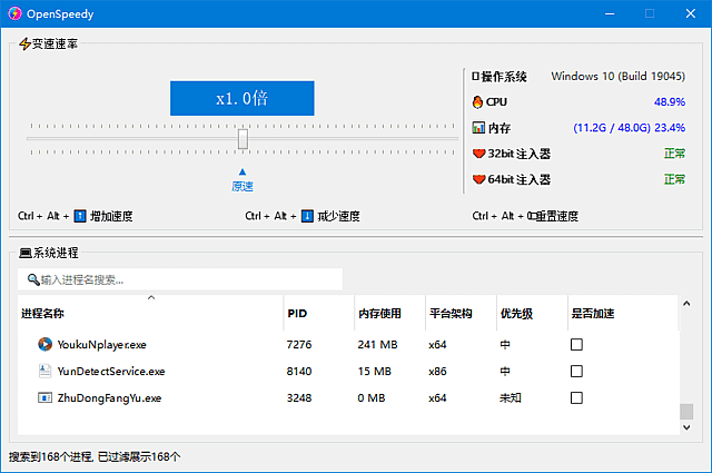 OpenSpeedy v1.7.6 免费游戏变速工具中文绿色版