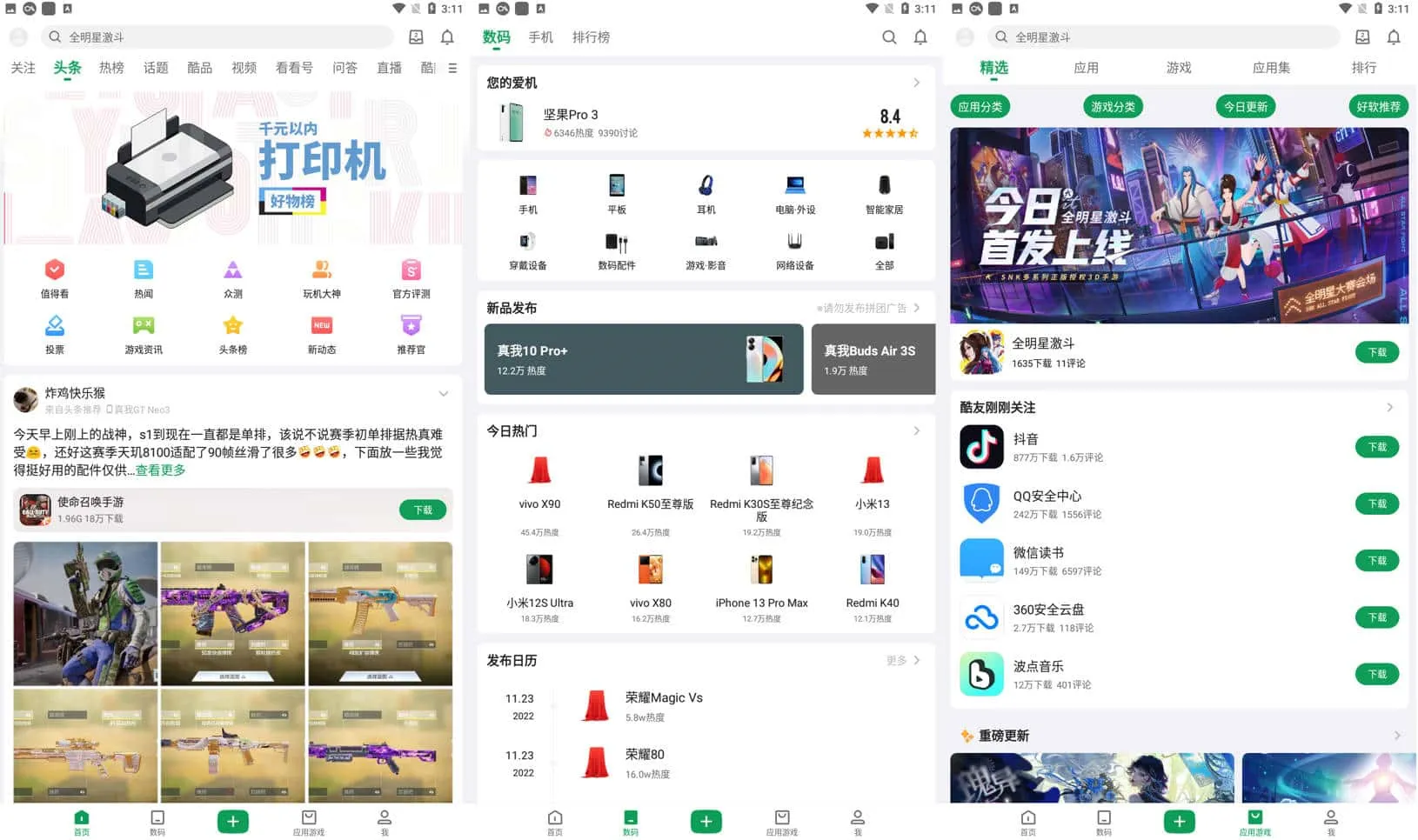 酷安应用市场APP_v12.0.2_深度去广告纯净版酷安应用市场APP_v12.0.2_深度去广告纯净版