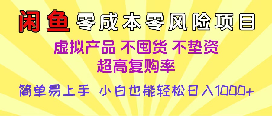 咸鱼0成本，0风险项目