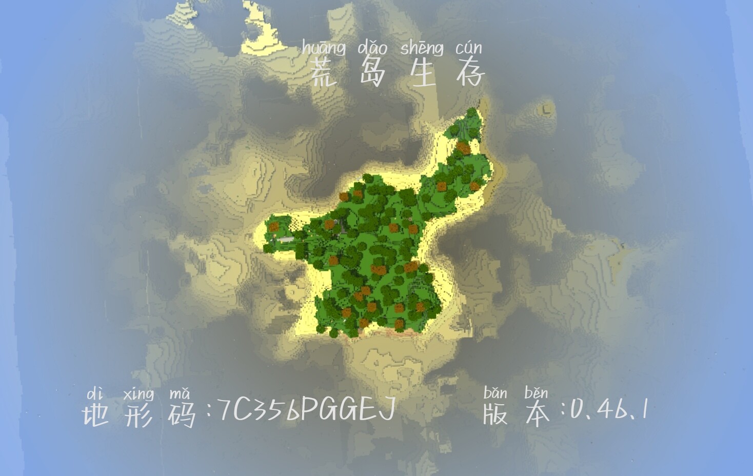 荒岛生存地形码分享-软件资源论坛-综合分区-松纸工作室博客