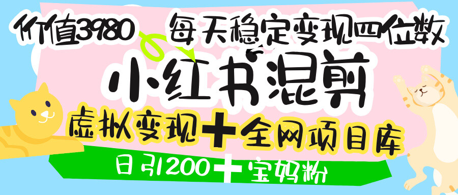 虚拟变现 ＋全网项目库