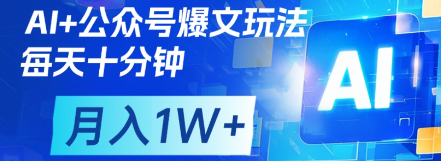 公众号爆文，每天十分钟