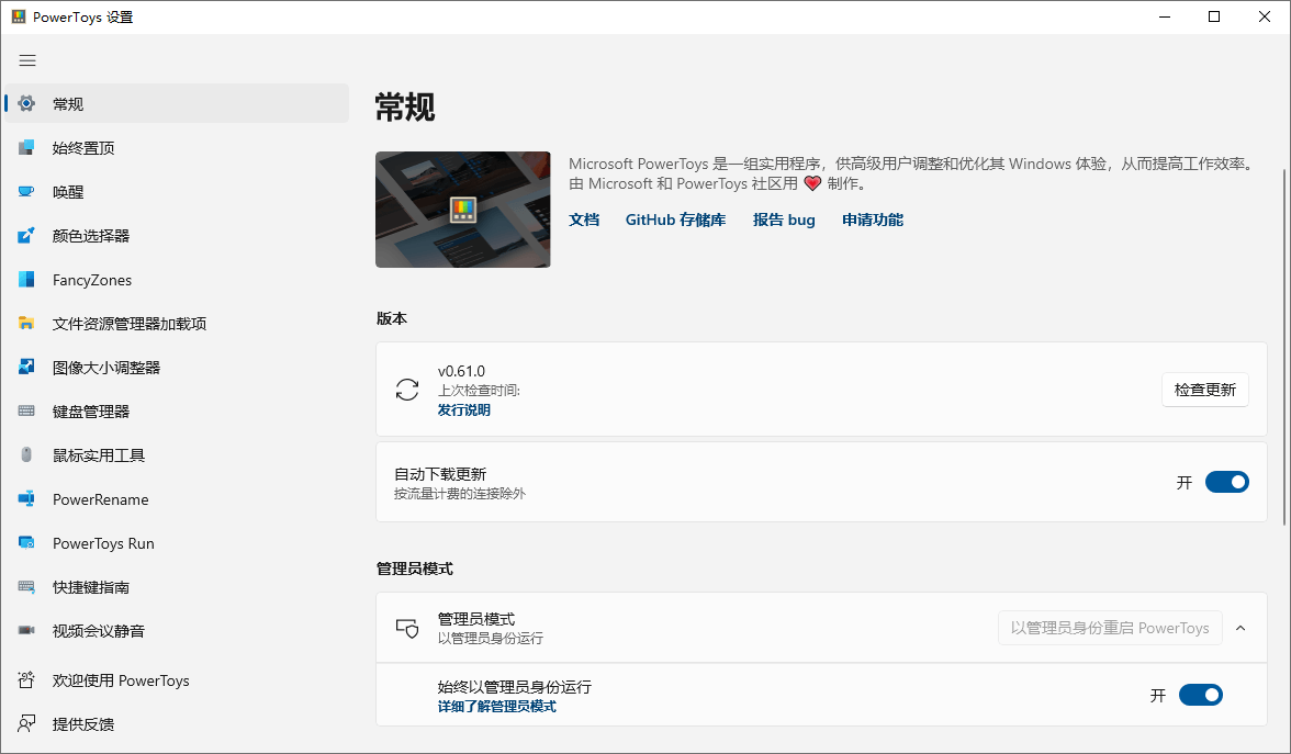 Microsoft PowerToys v0.57.2 x64 官方便携版-摩尔软件