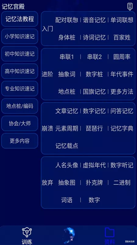 记忆宫殿APP(记忆训练软件)v1.2.12免费纯净版