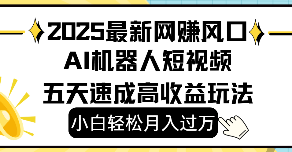 Ai 机器人短视频