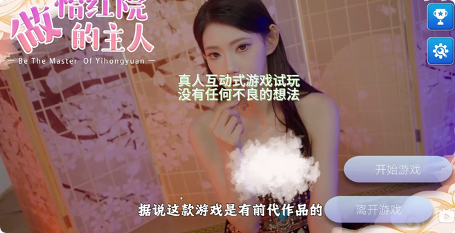 做怡红院的主人-小善学习论坛