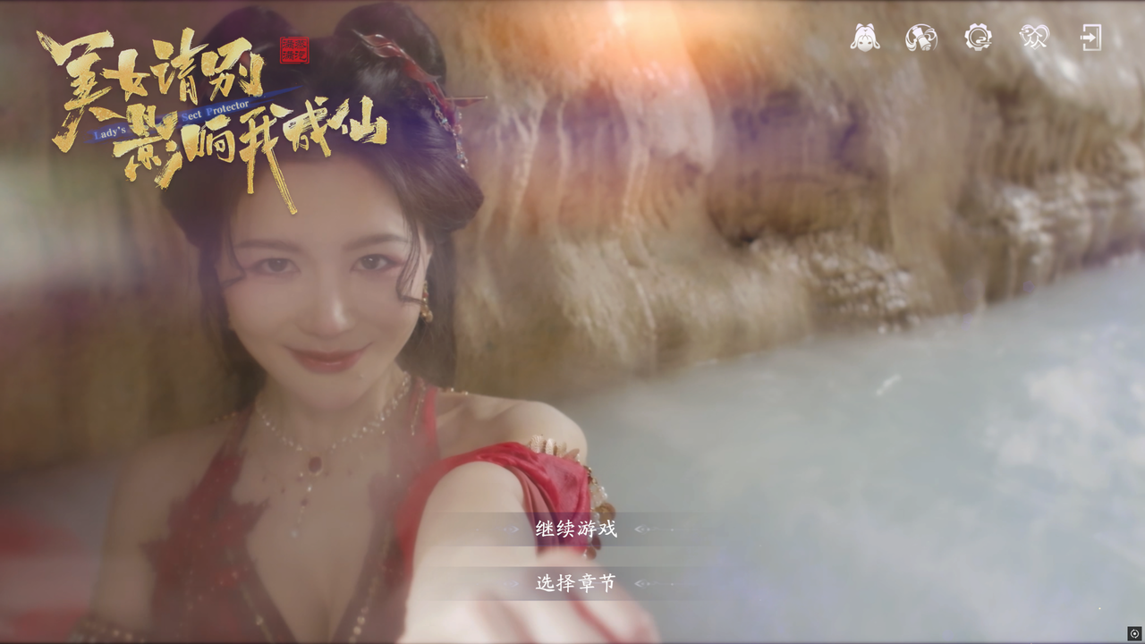 图片[2]-美女请别影响我修仙-小善学习论坛