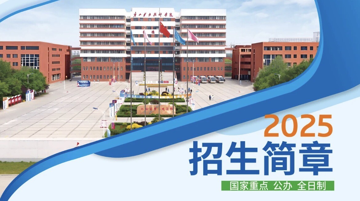 唐山劳动技师学院2025招生简章