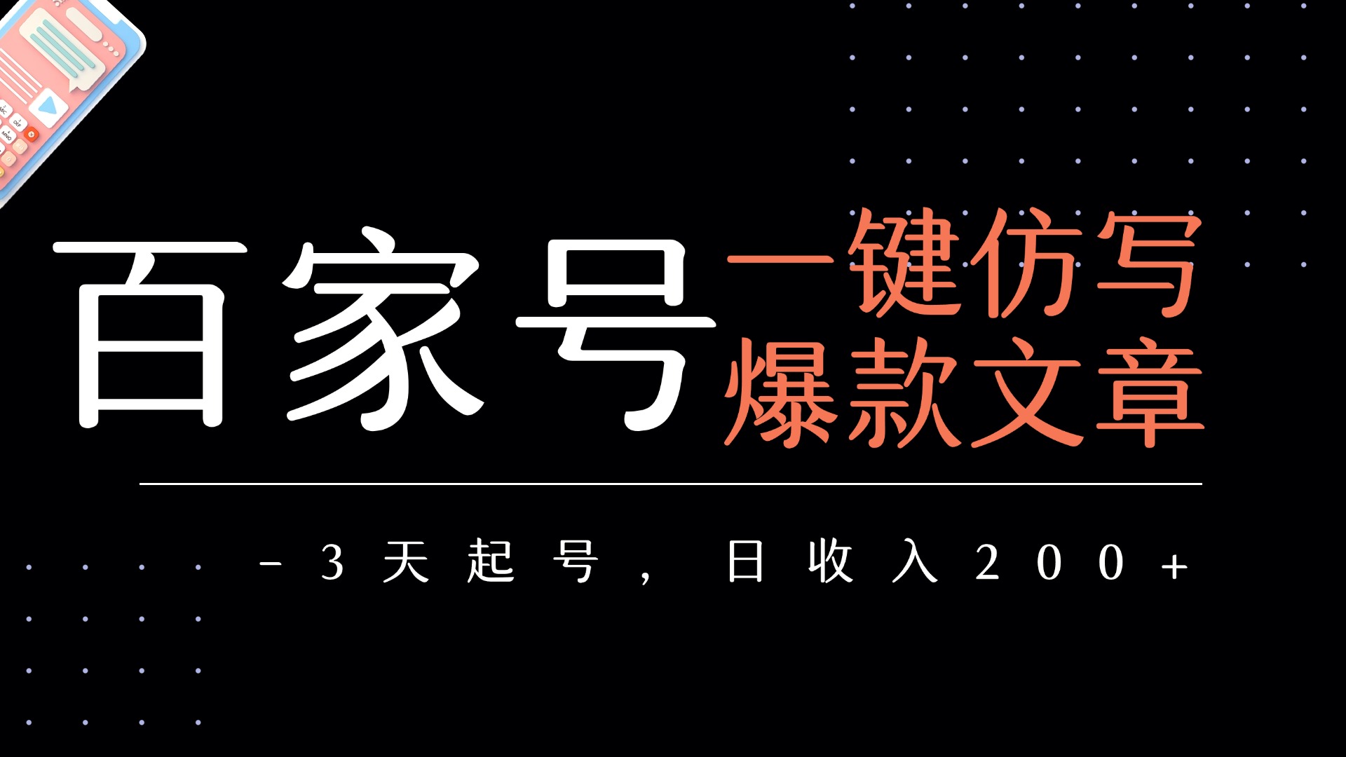 一键仿写爆款文章