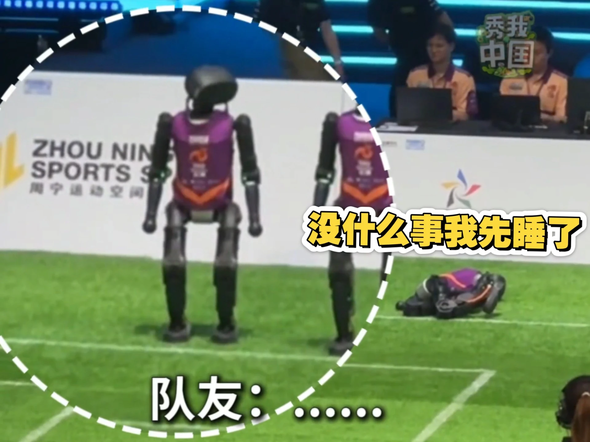 AI足球赛
