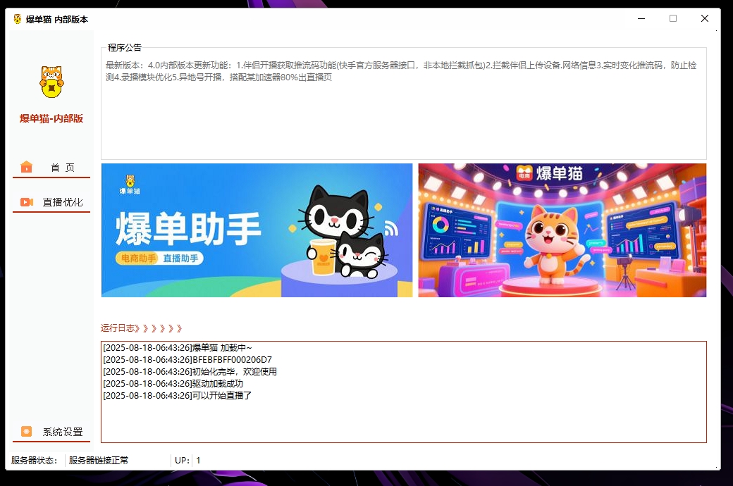 爆单猫直播软件界面