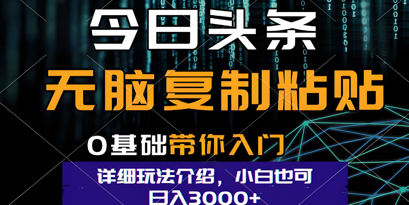 头条爆火赛道玩法，利用简单的指令一键生成爆火文章，小白只需无脑复制粘贴即可