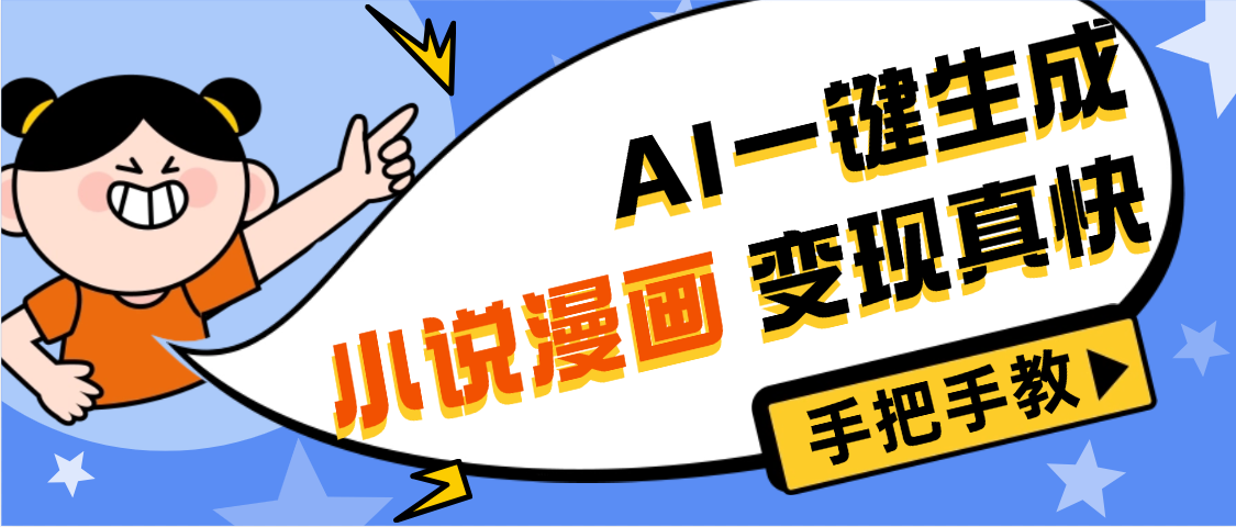 AI小说漫画3.0，无需剪辑