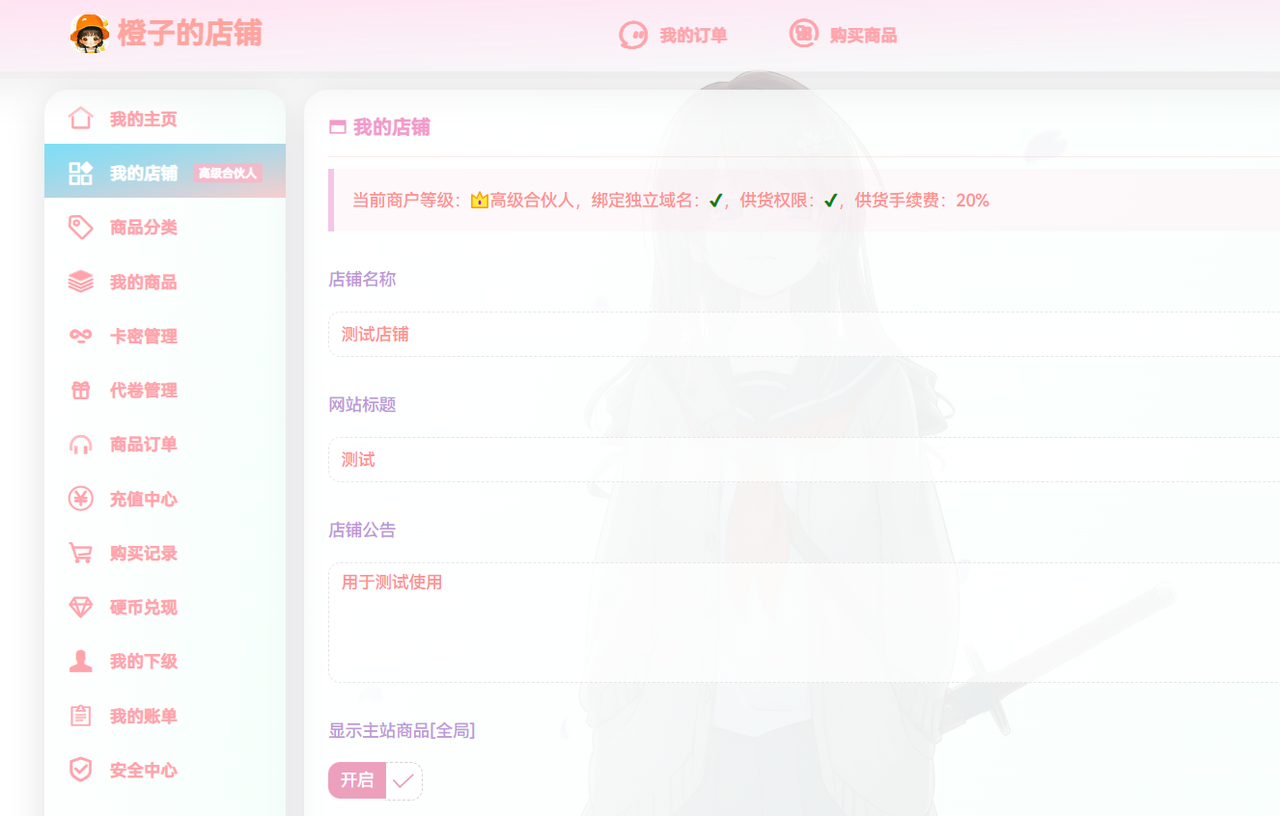 顶级商铺功能展示