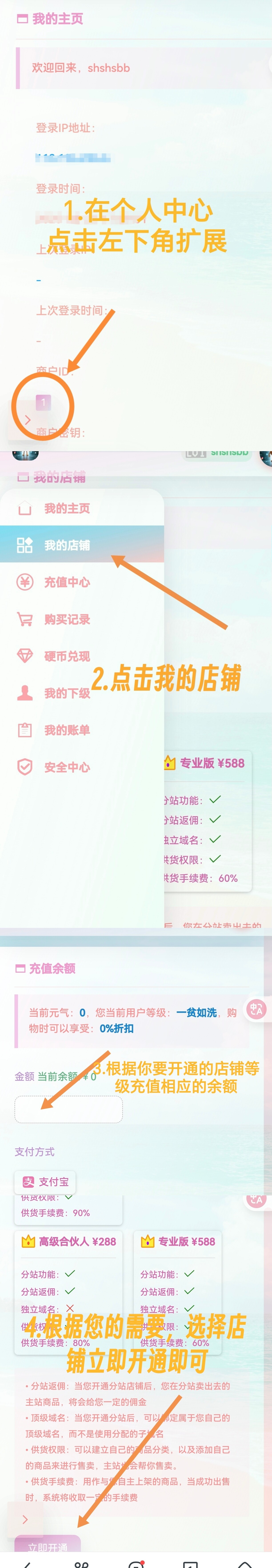 顶级商铺功能展示