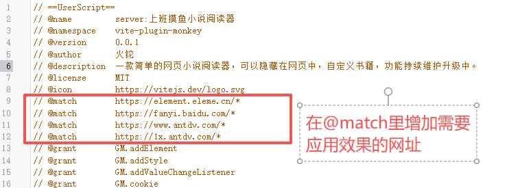 配置脚本生效的网站地址