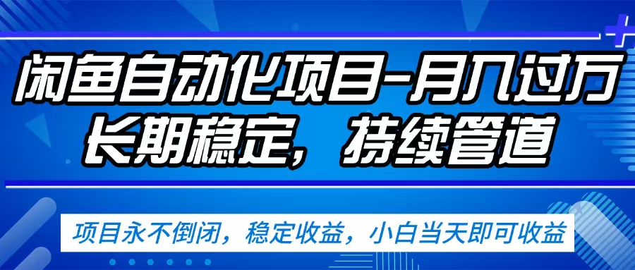 咸鱼蓝海赛道，客户刚需产品，新人轻松上手