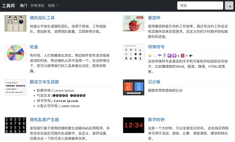 工具邦