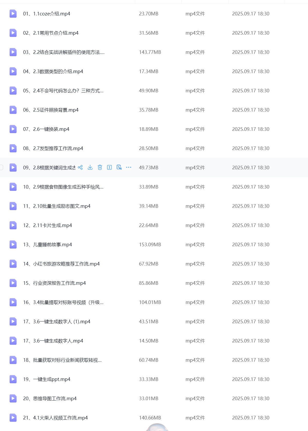 oze扣子从入门到实战AI工作流搭建