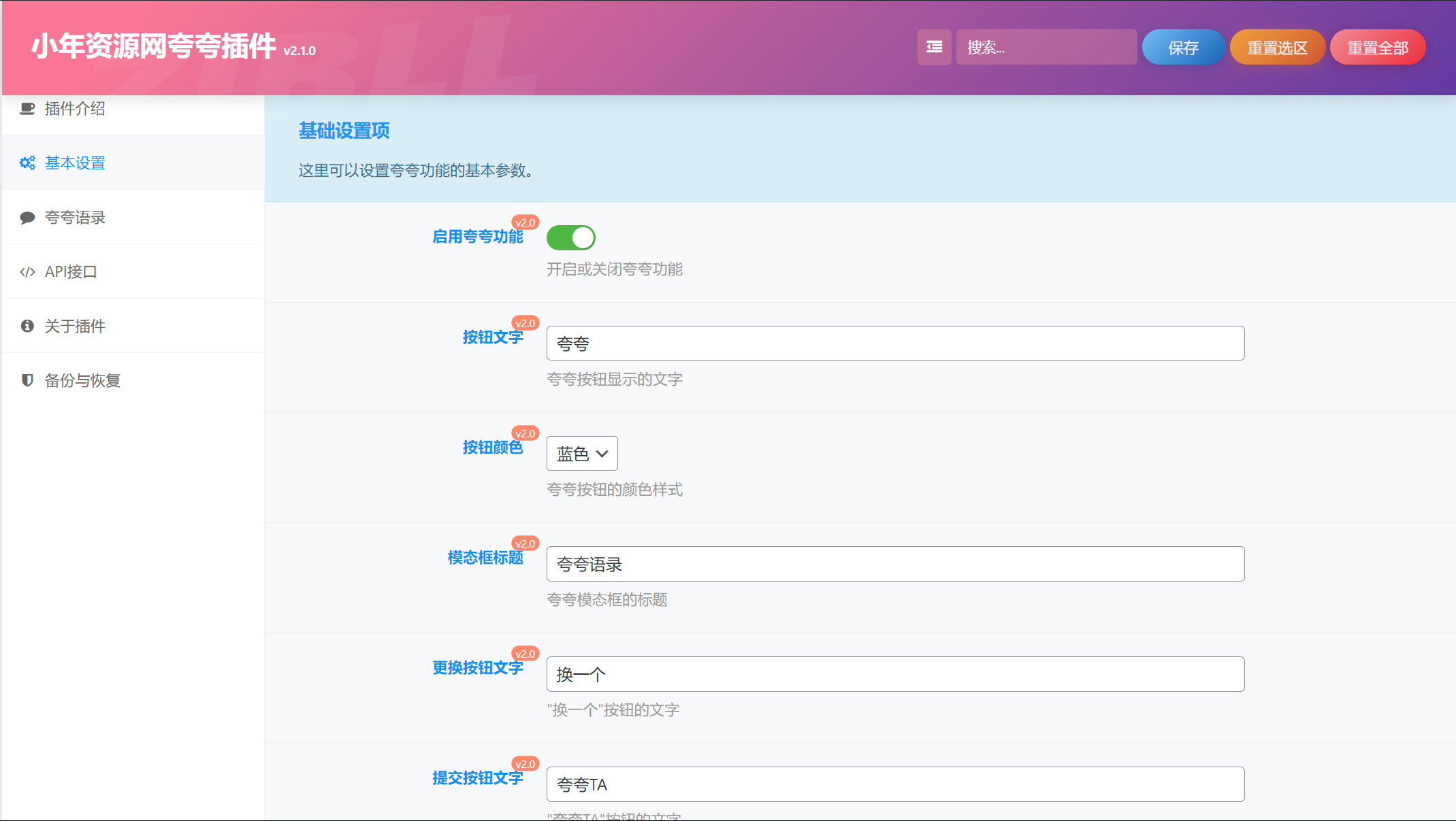图片[2]-子比主题夸一夸插件-小年资源网