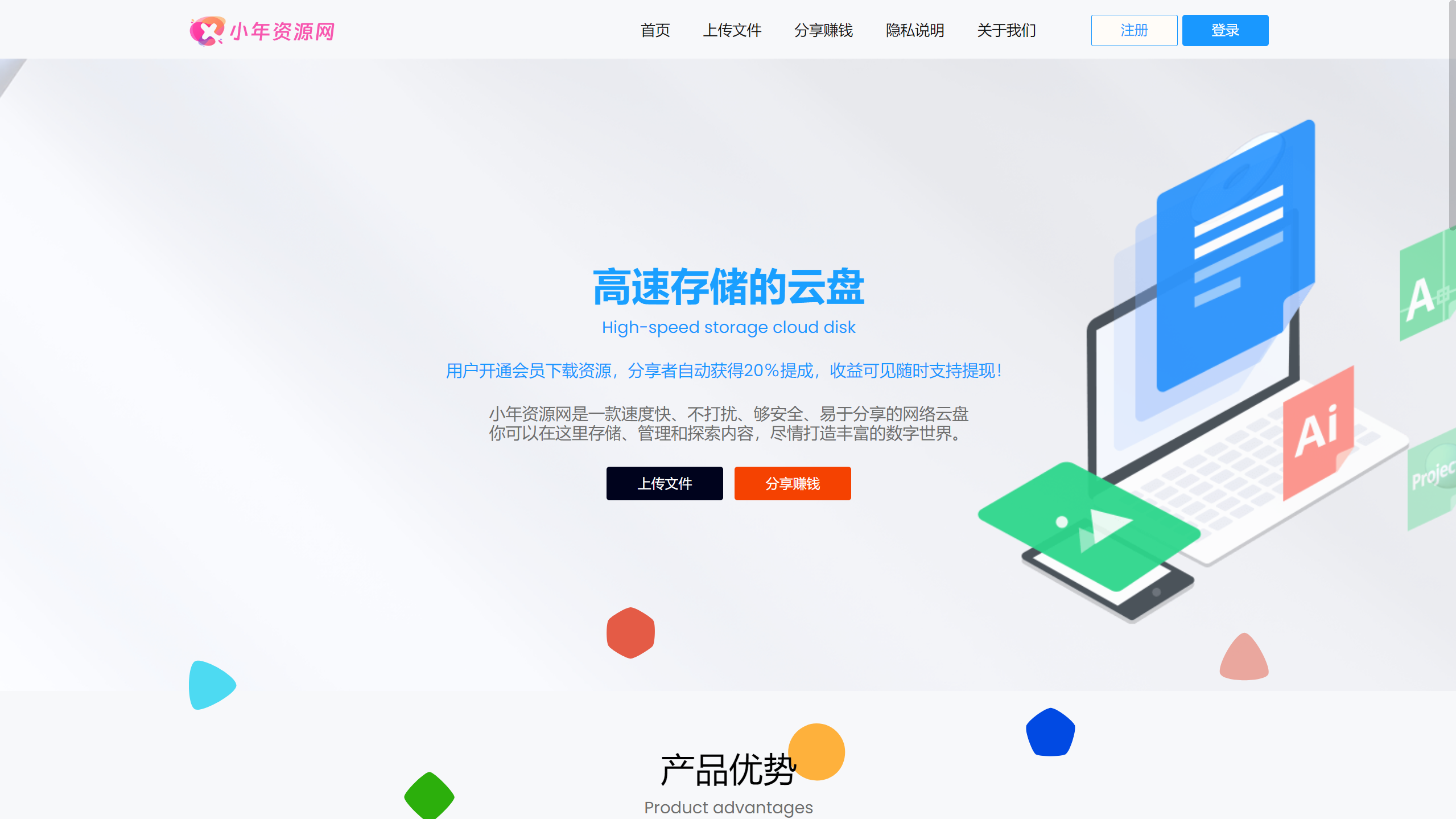 开源网盘系统源码-小年资源网