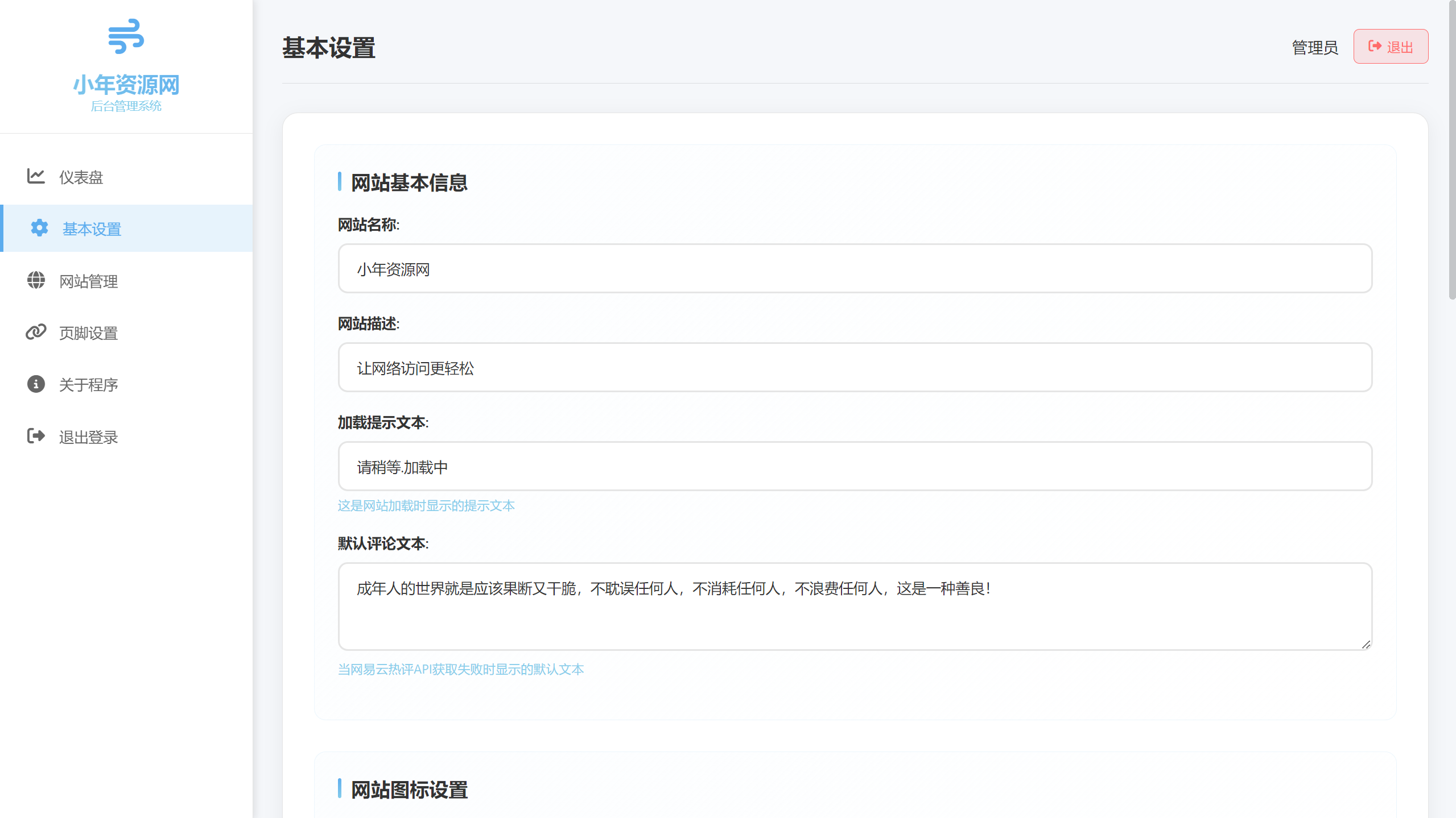 图片[3]-简约高效导航系统源码v2.0.1-小年资源网