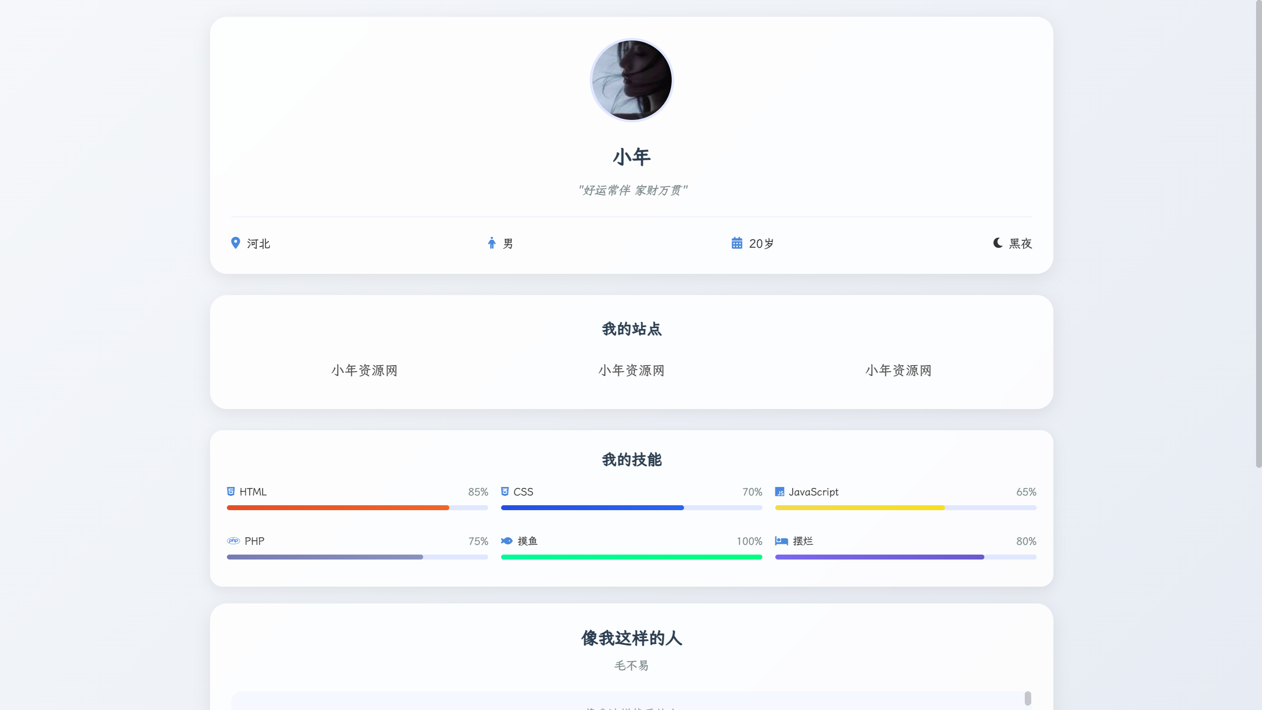 恂云个人主页开源版-小年资源网
