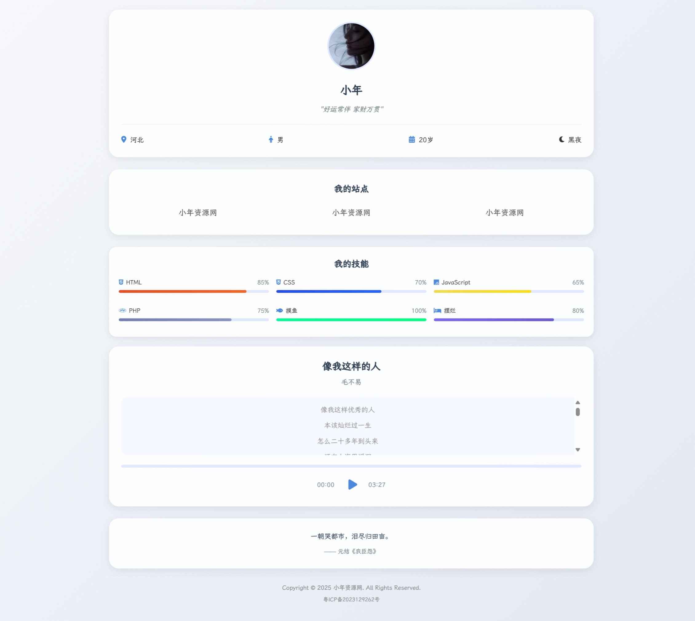 图片[1]-恂云个人主页开源版-小年资源网