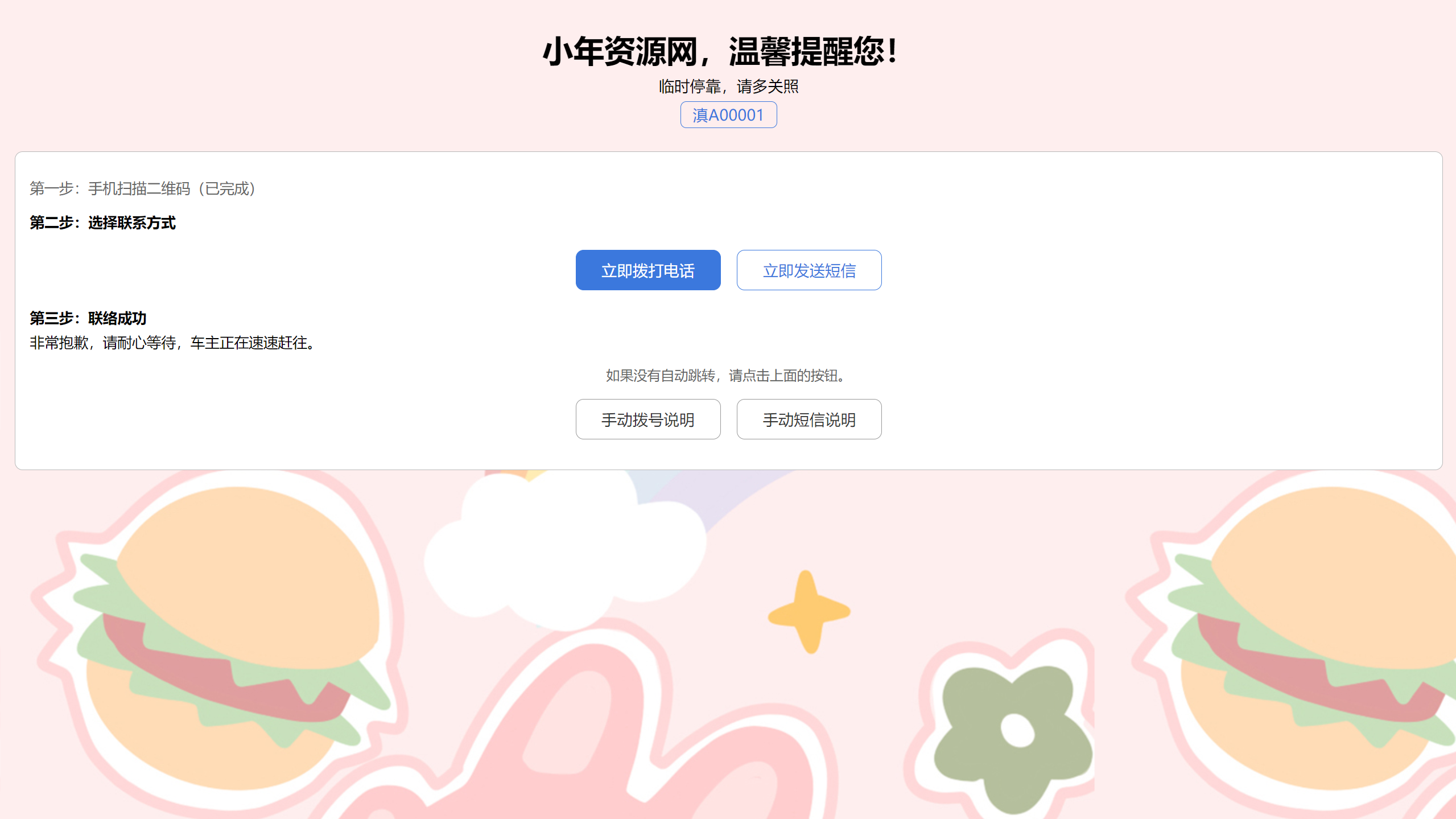 临时停车自动拨号发短信源码-小年资源网