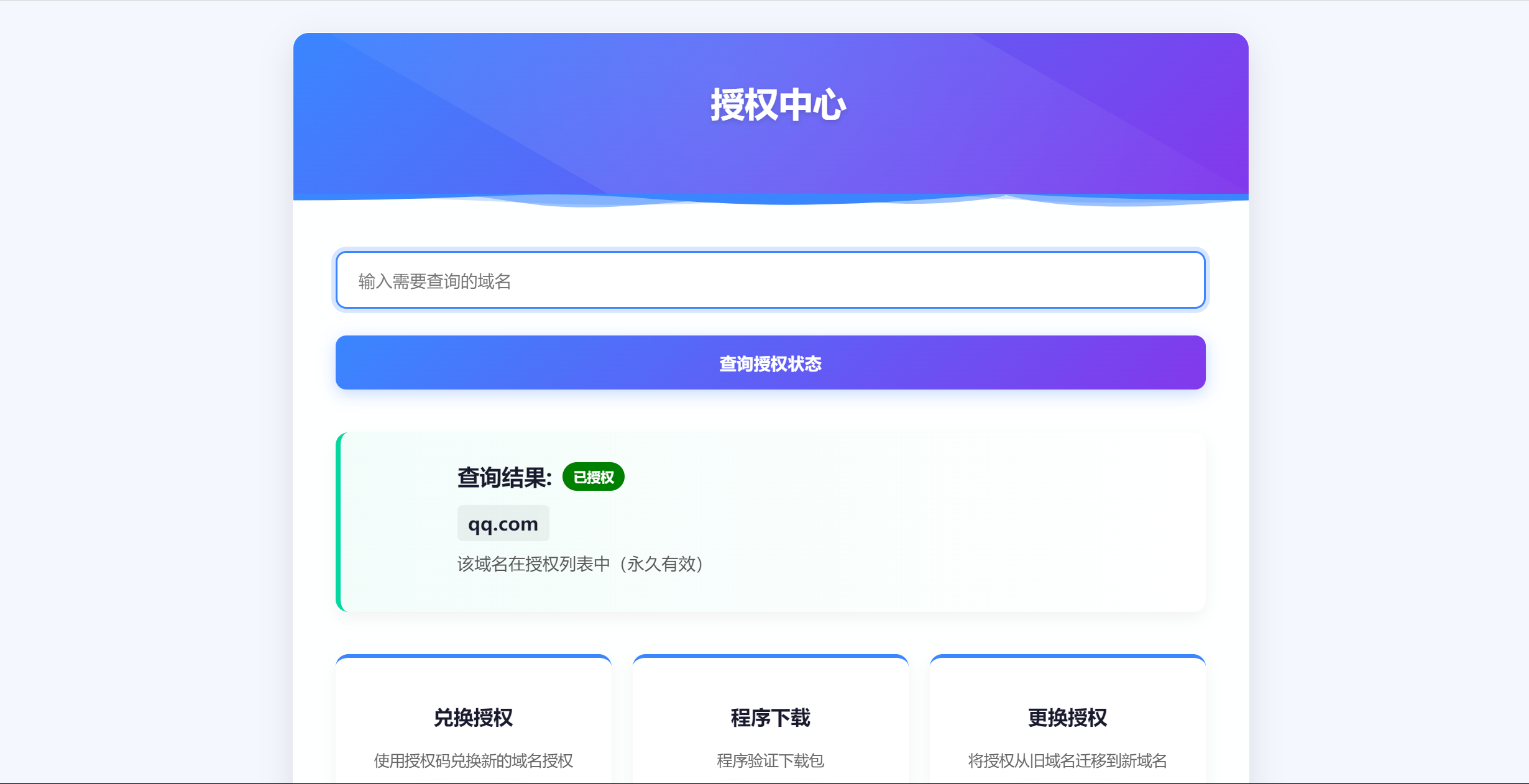 最新域名授权系统-小年资源网
