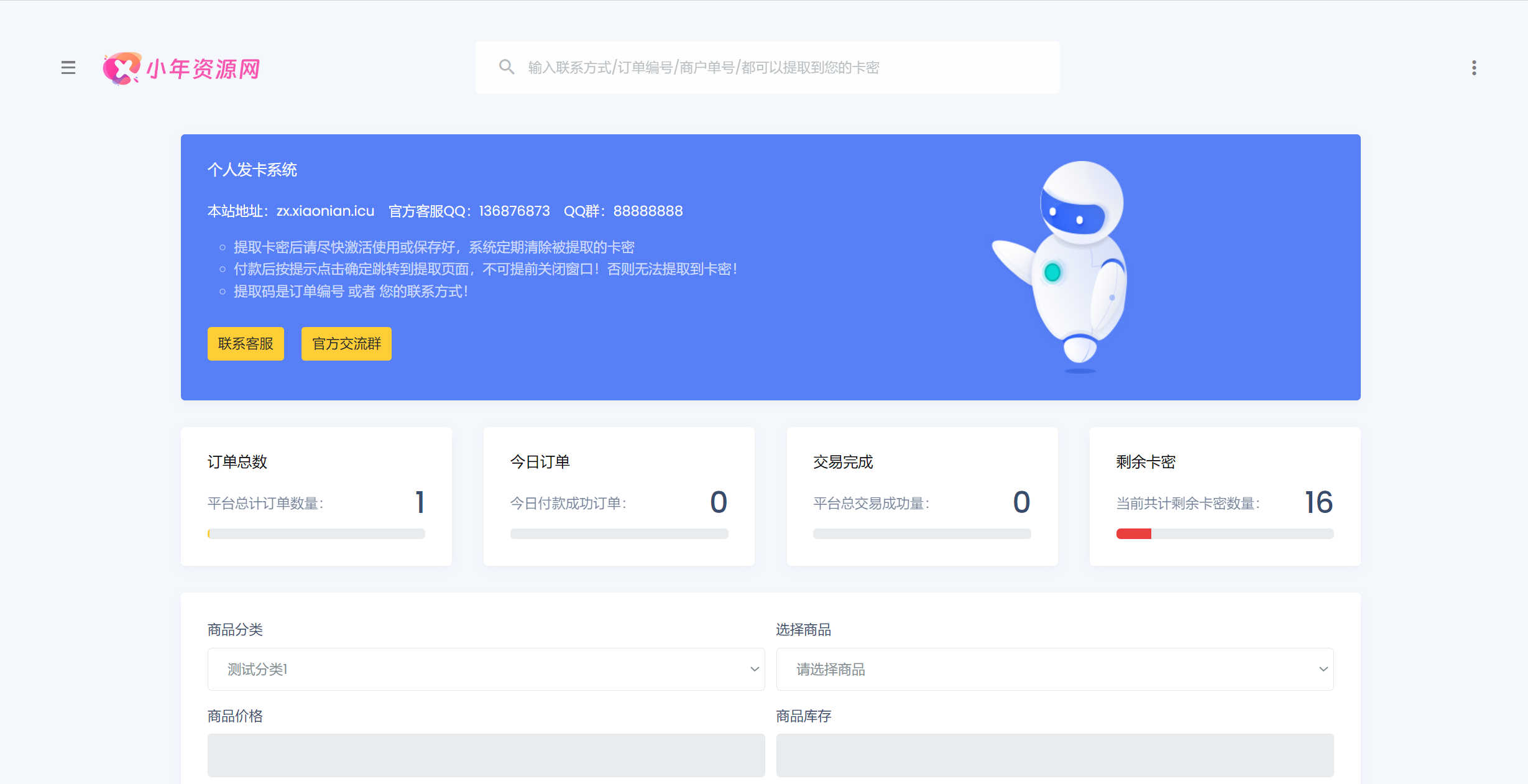 个人发卡系统-小年资源网