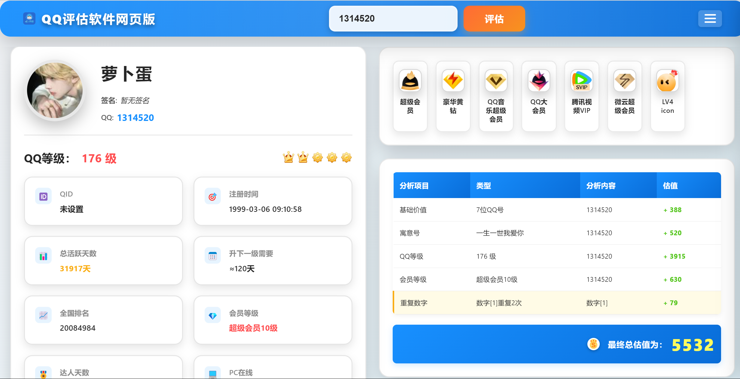 QQ评估网页版源码-小年资源网