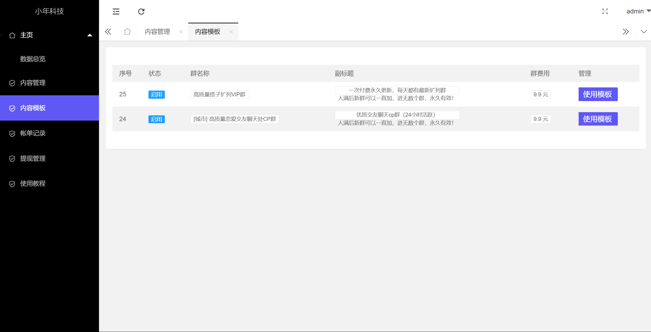 图片[4]-付费进群6.0.3-小年资源网