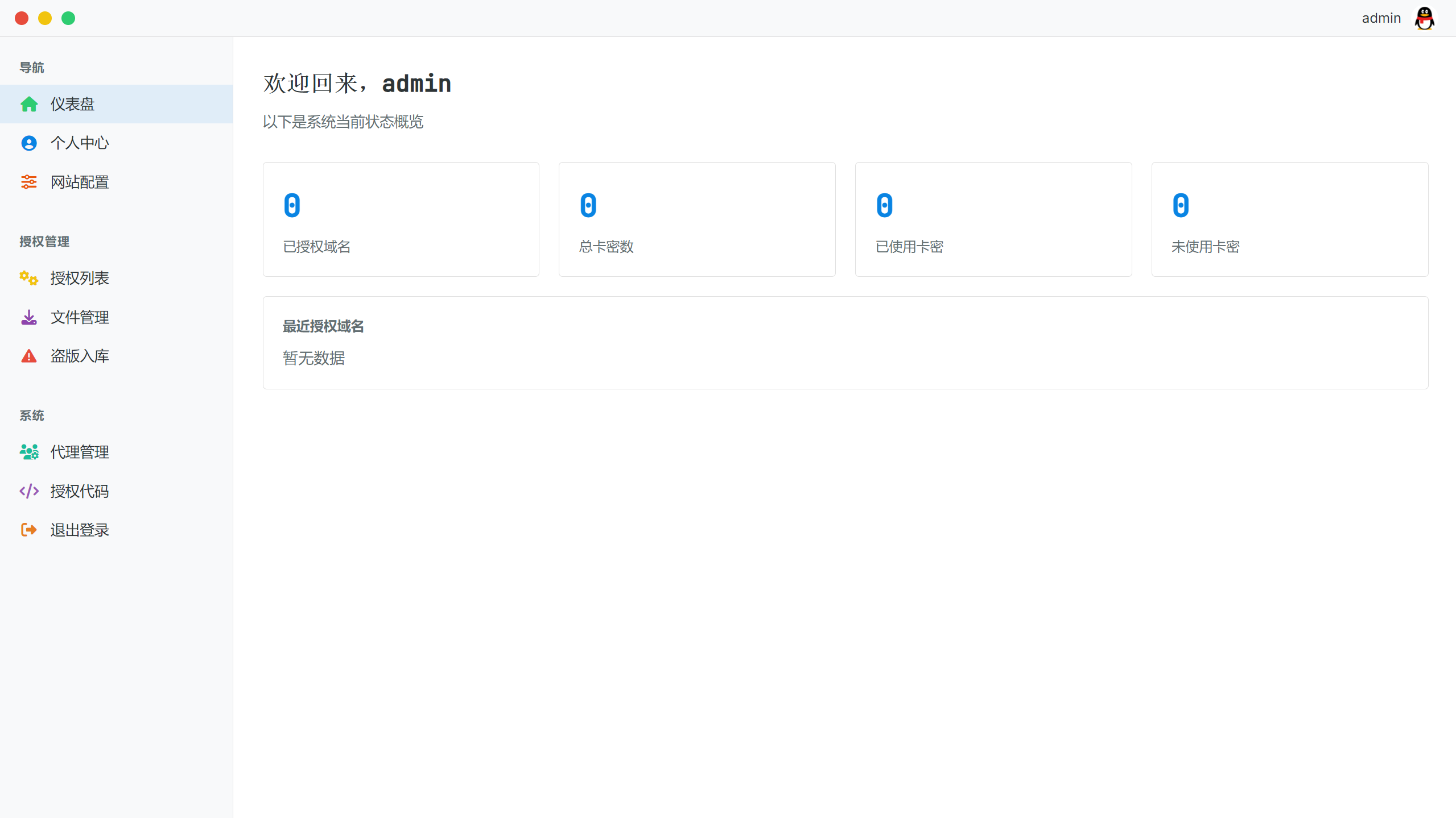 图片[6]-PHP网站授权系统-小年资源网
