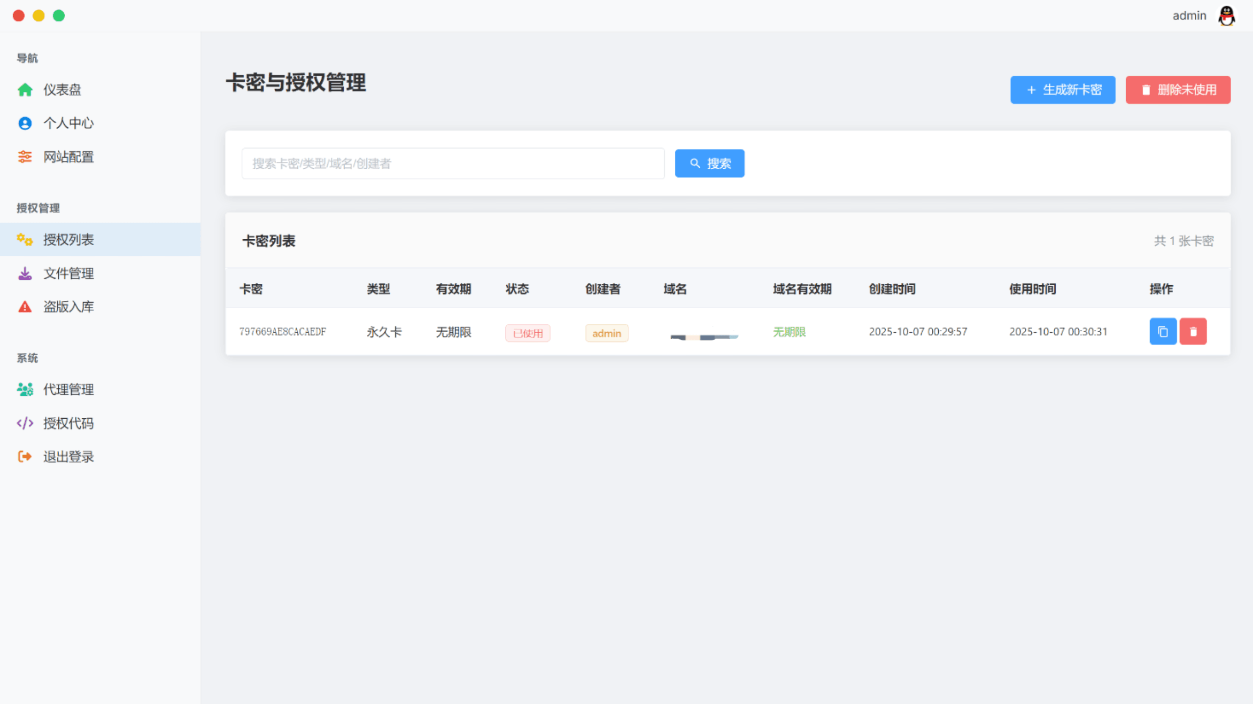 图片[7]-PHP网站授权系统-小年资源网