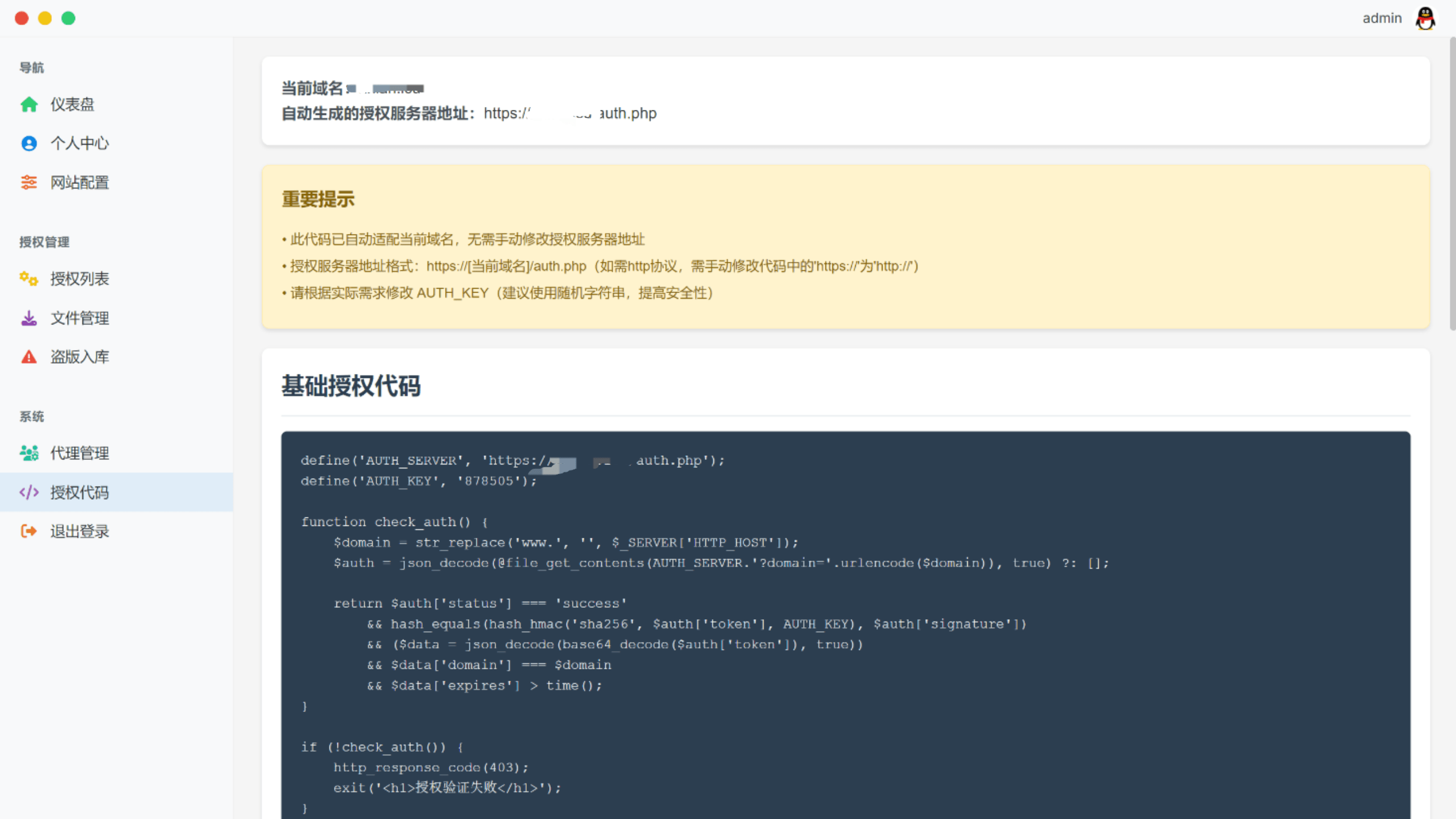图片[8]-PHP网站授权系统-小年资源网