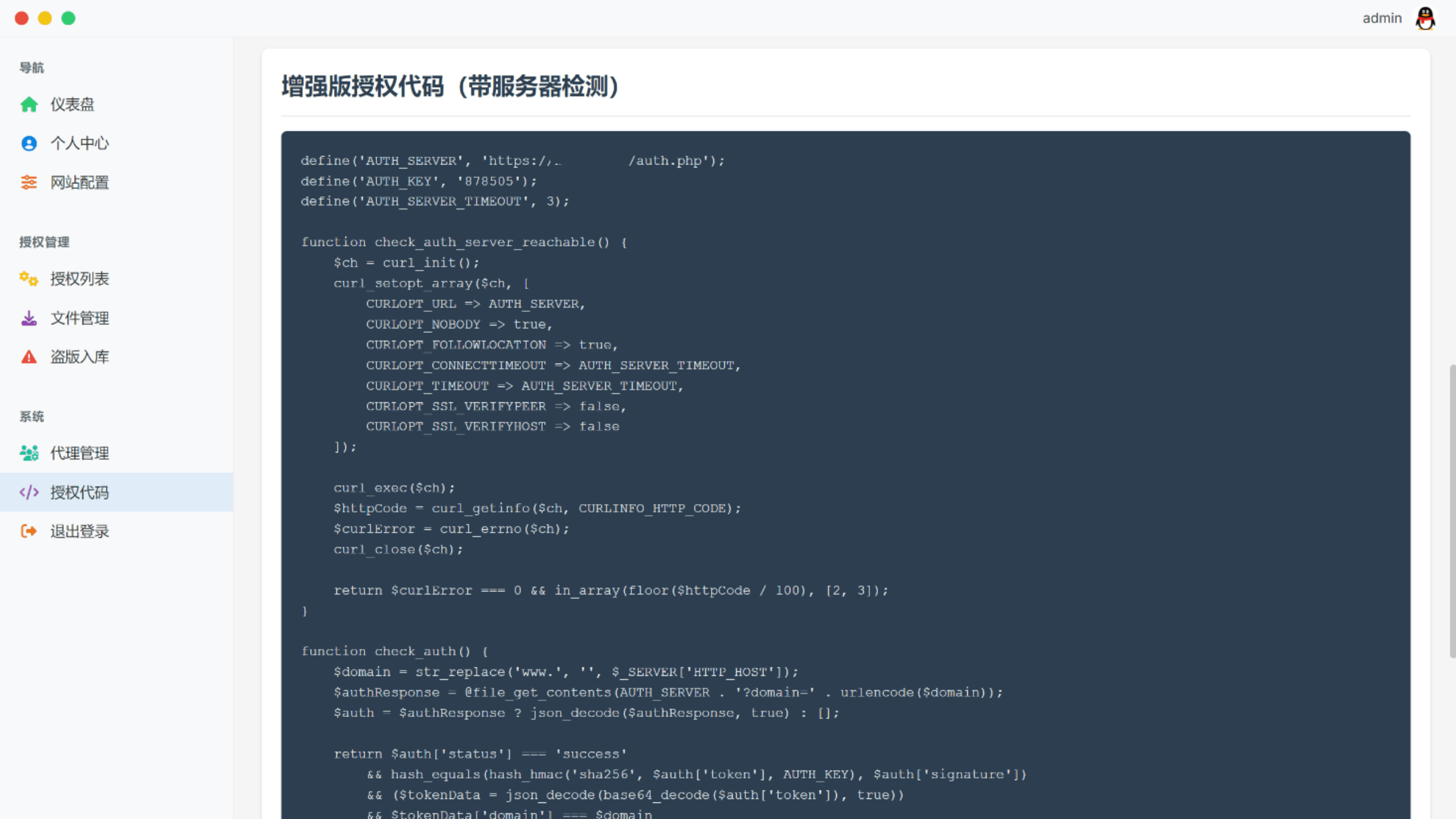 图片[9]-PHP网站授权系统-小年资源网