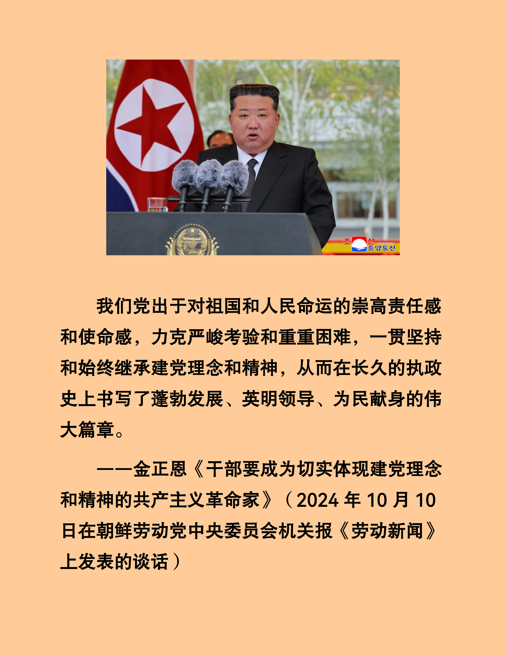 李东辉：朝鲜劳动党是战无不胜的革命政党