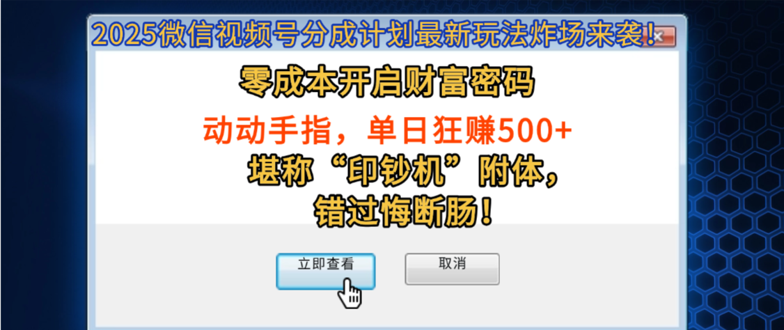 2025微信视频号分成计划最新玩法
