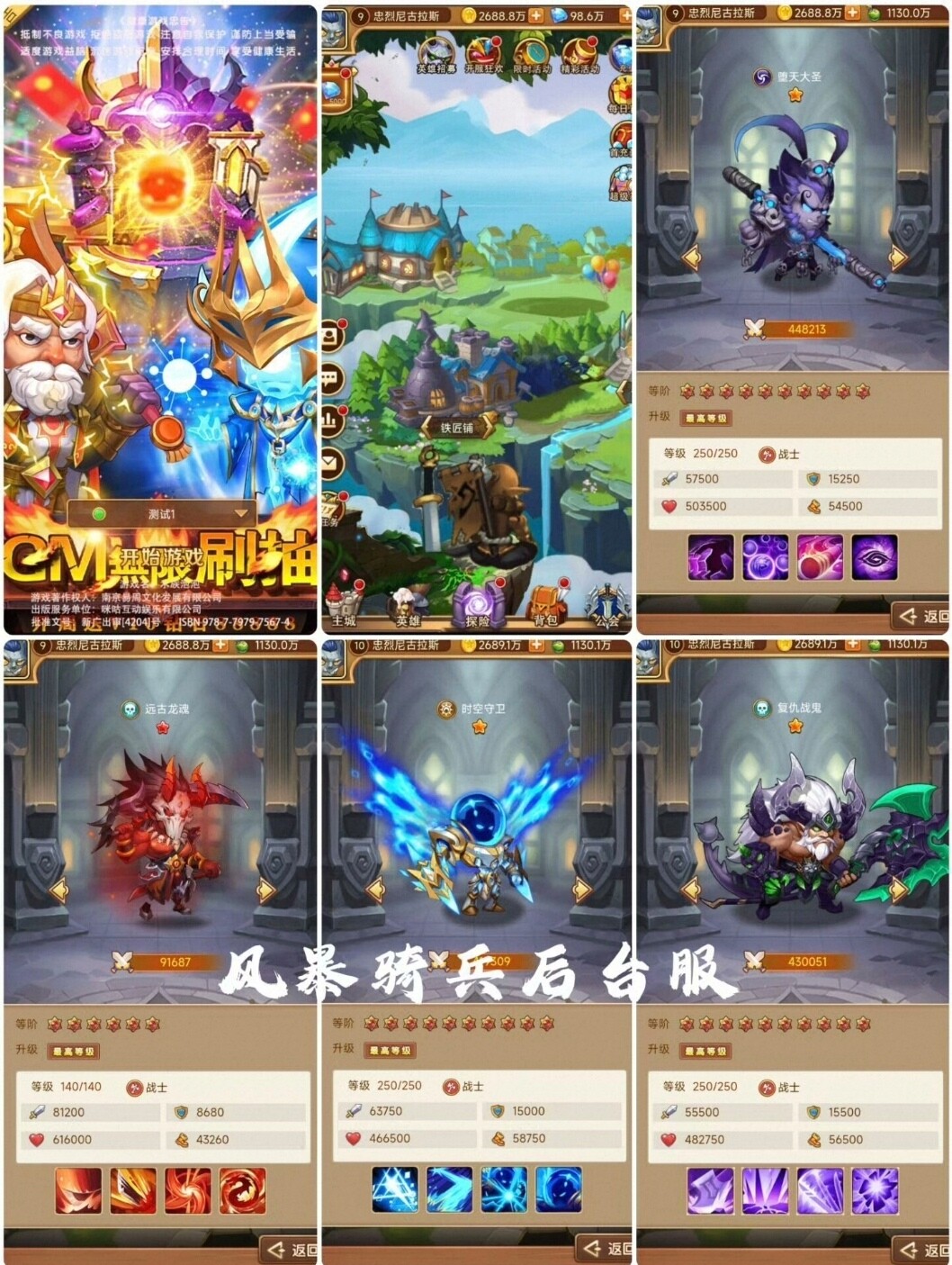 【风暴奇兵】物品后台